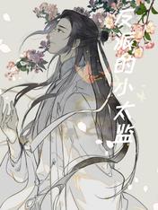 反派的小太监